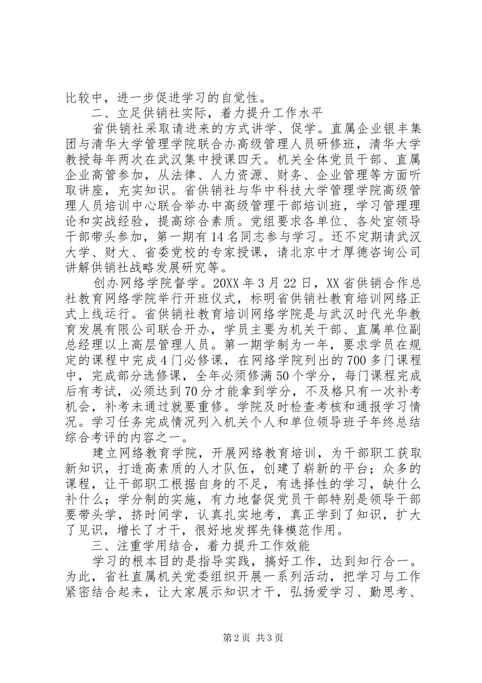 2024年提高党员干部履行职责能力_第2页