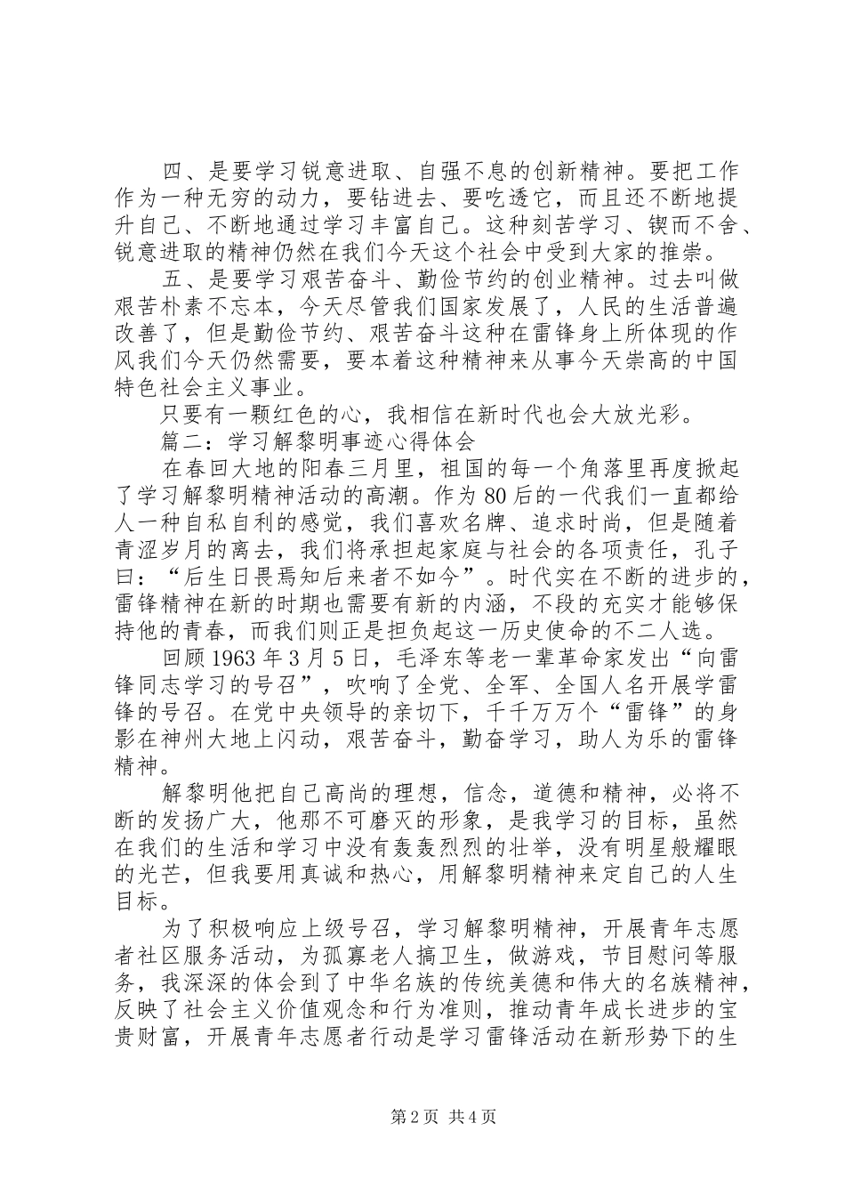 2024年学习解黎明事迹心得体会_第2页