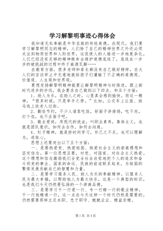 2024年学习解黎明事迹心得体会