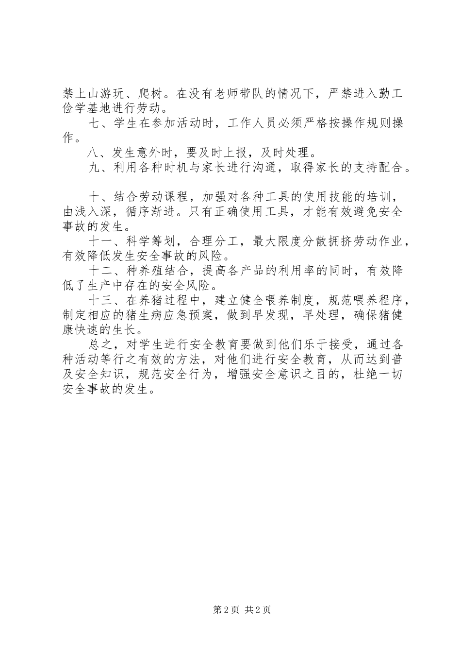 2024年学习借鉴成功经验心得_第2页