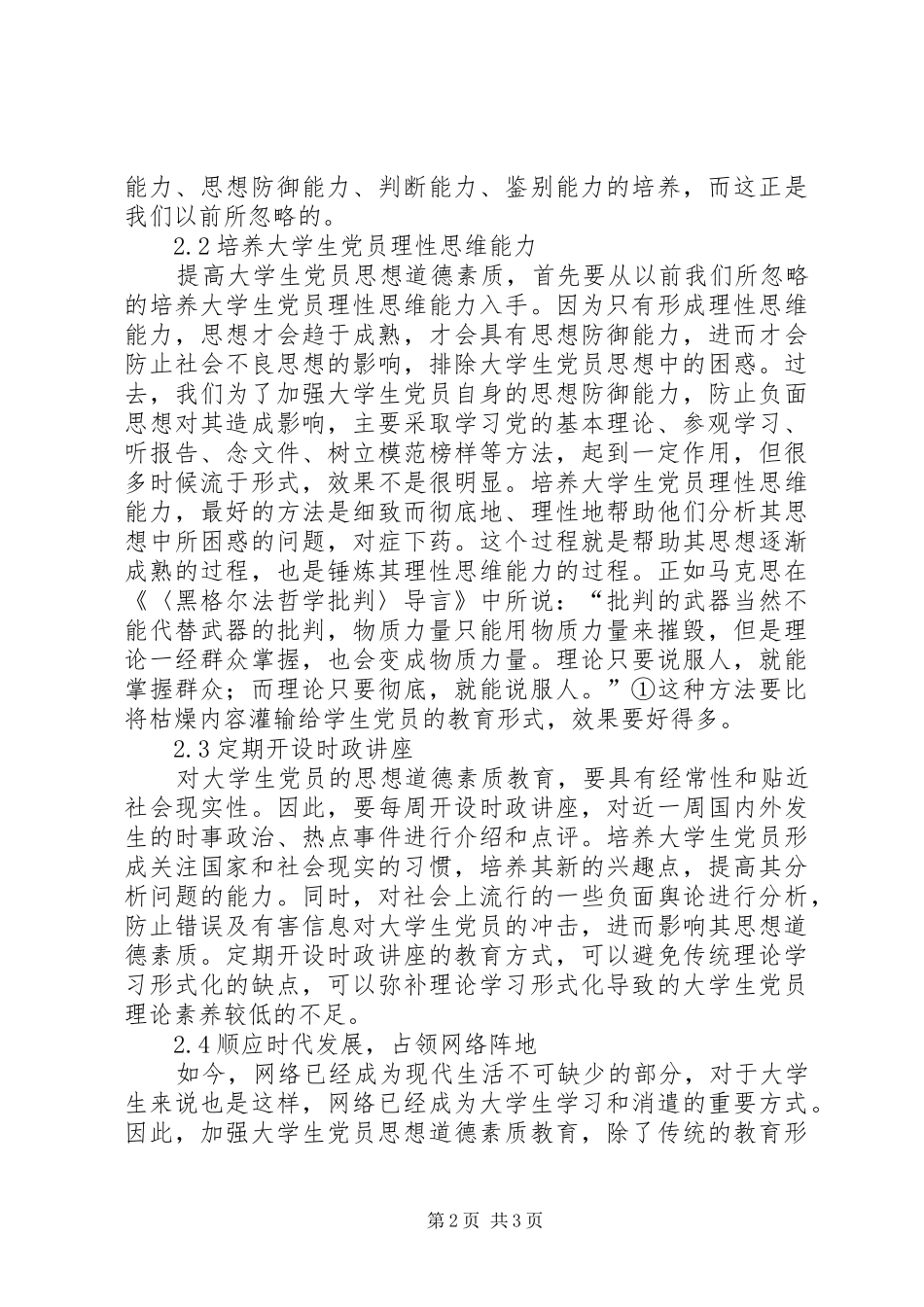 2024年提高党员思想道德的办法与路径_第2页