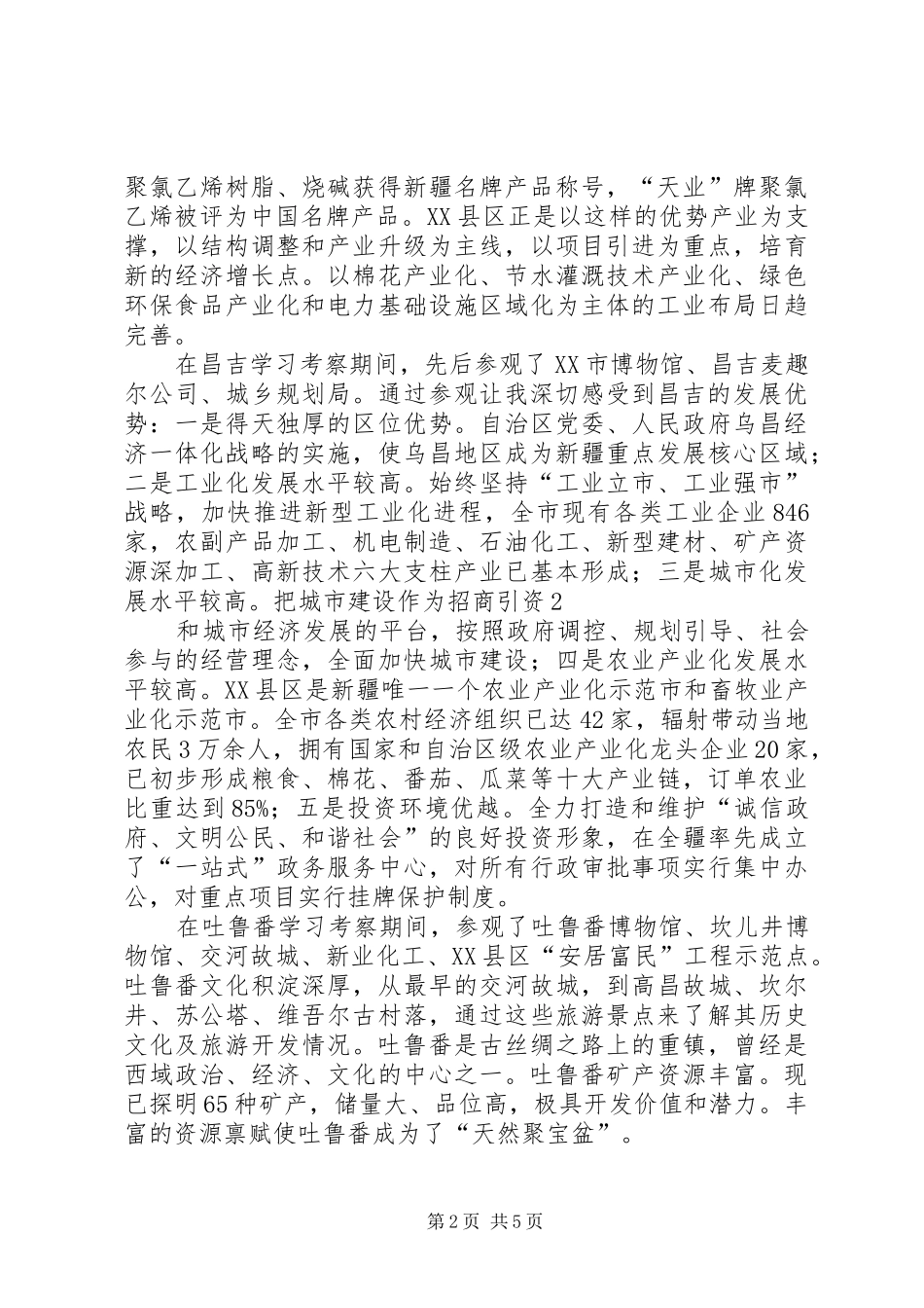 2024年学习借鉴先进经验努力构建发展平台_第2页