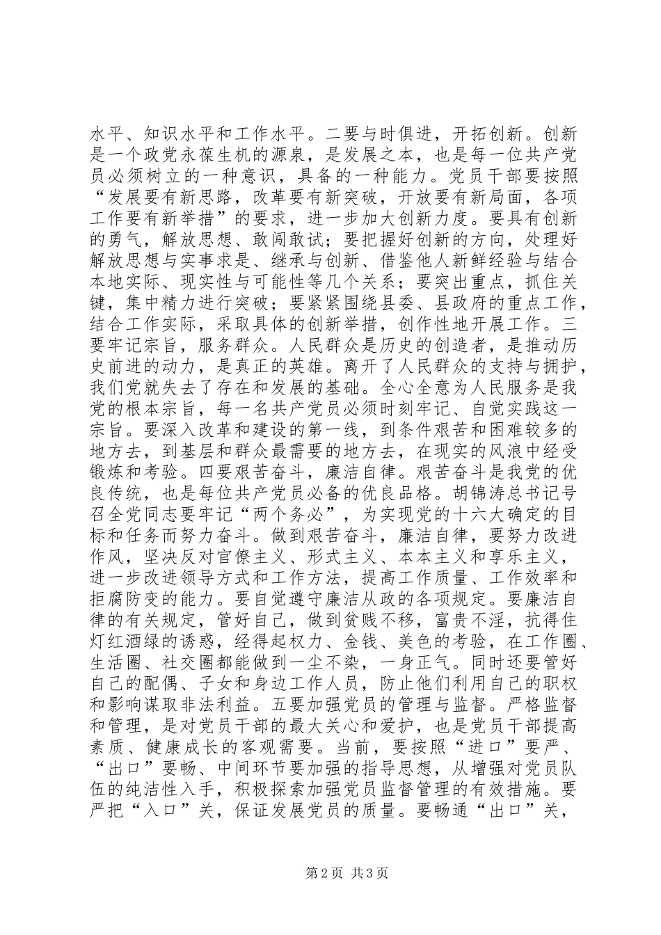 2024年提高党员素质是保持党员先进性的关键_第2页