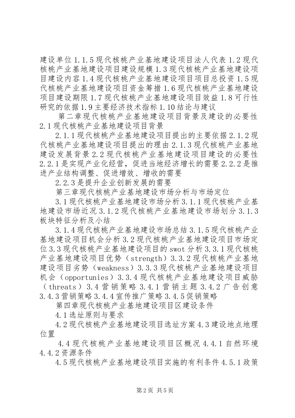 2024年四川仁寿现代粮食产业示范基地建设项目发展规划汇报_第2页