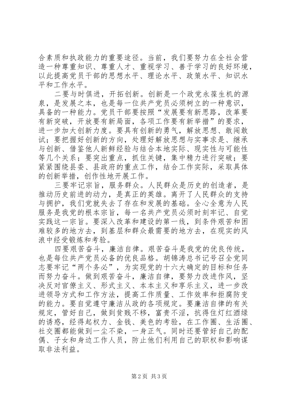 2024年提高党员素质是保持先进性的关键_第2页