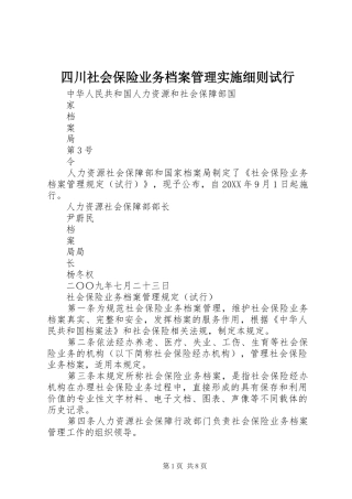 2024年四川社会保险业务档案管理实施细则试行