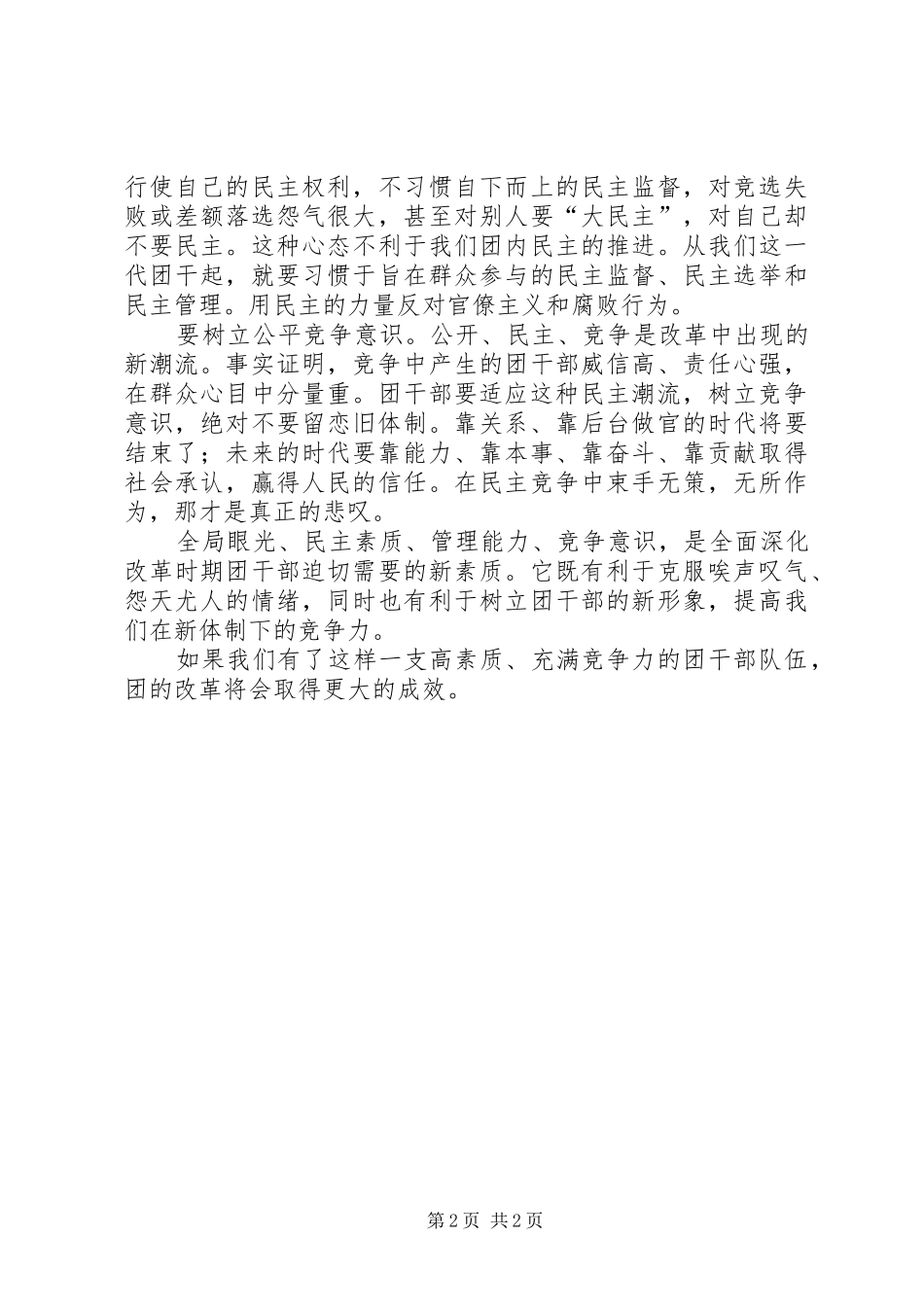 2024年提高党员素质增强党性提高自身素质增强竞争力_第2页