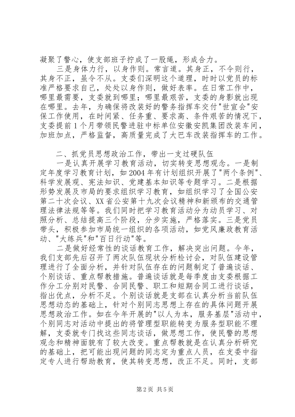 2024年提高党在基层的执政能力_第2页