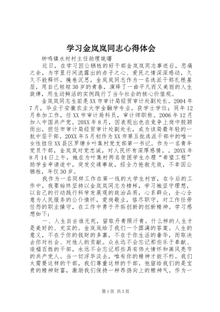 2024年学习金岚岚同志心得体会