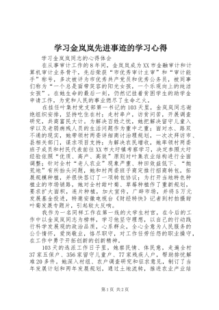 2024年学习金岚岚先进事迹的学习心得