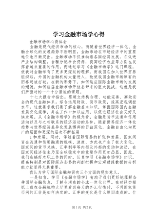 2024年学习金融市场学心得