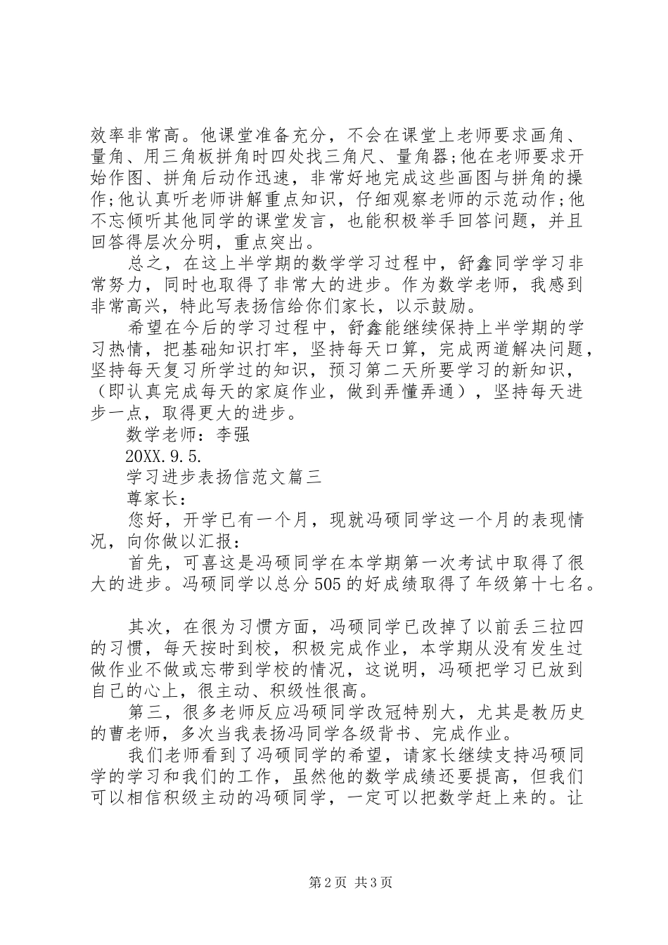2024年学习进步表扬信如何写_第2页