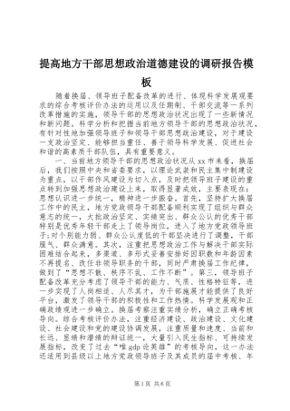 2024年提高地方干部思想政治道德建设的调研报告模板