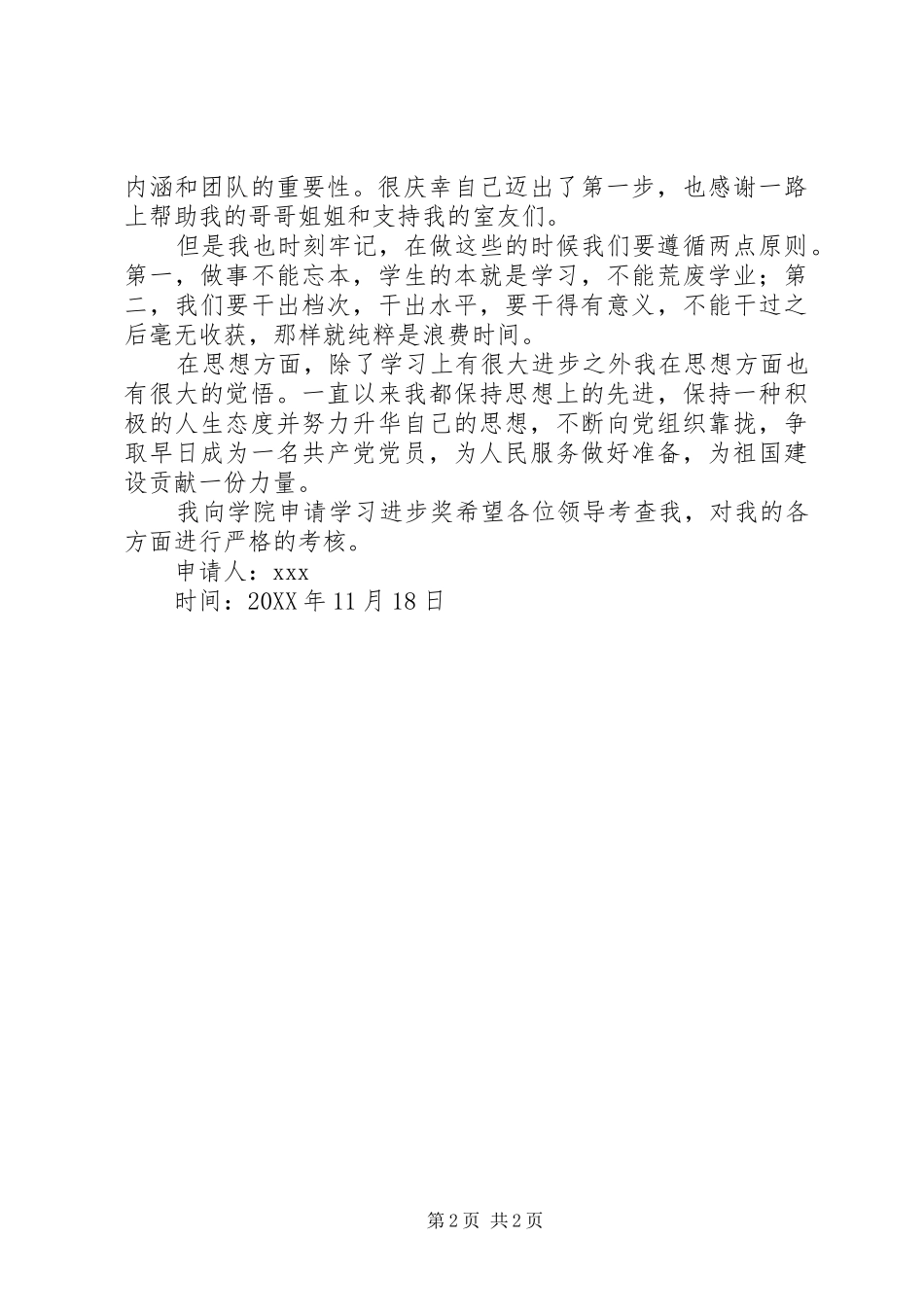 2024年学习进步奖材料_第2页