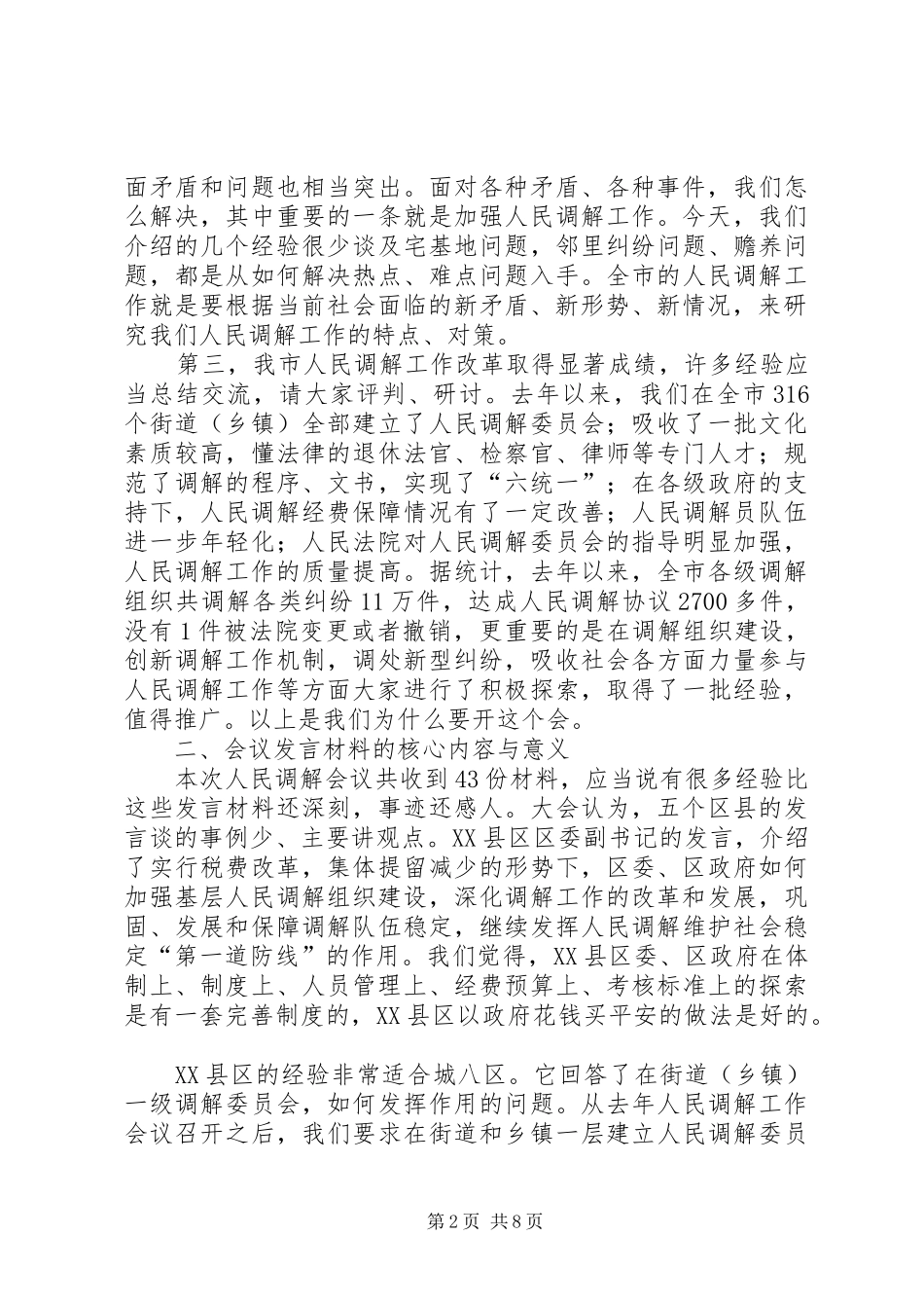 2024年提高调解维护安定思考_第2页