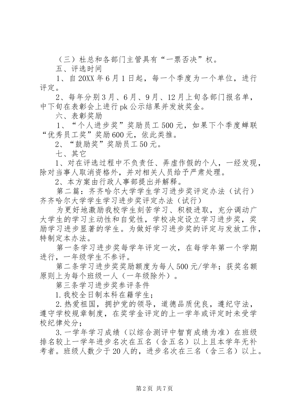 2024年学习进步奖评定方案_第2页
