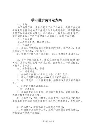 2024年学习进步奖评定方案