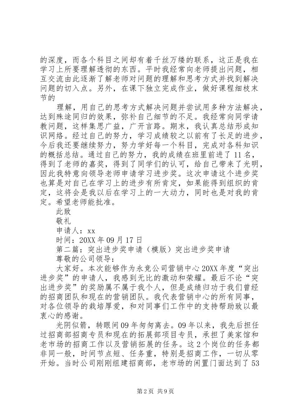 2024年学习进步奖申请材料_第2页