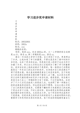 2024年学习进步奖申请材料