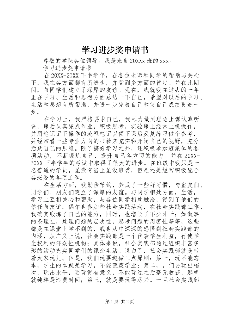 2024年学习进步奖申请书_第1页