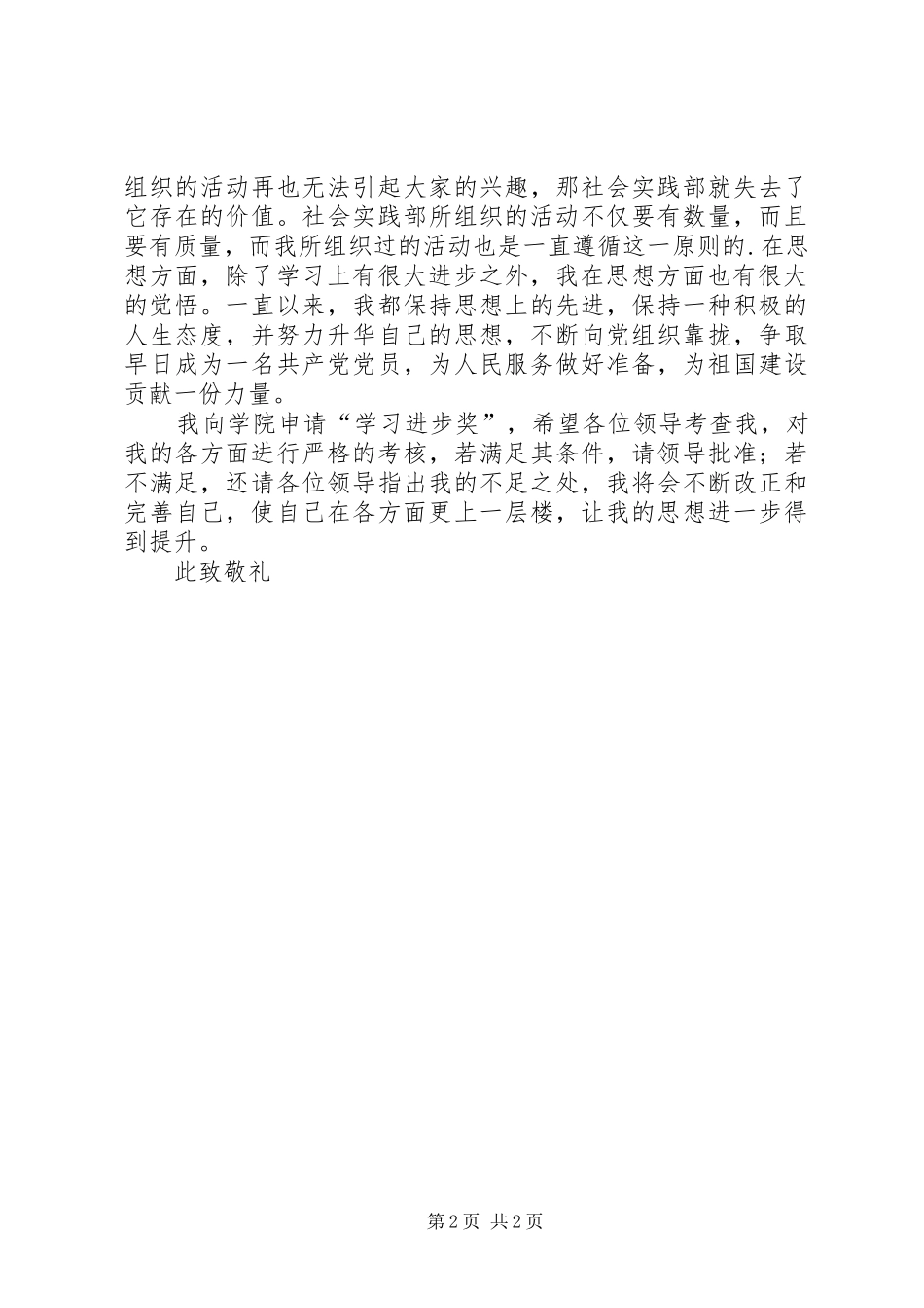 2024年学习进步奖申请书_第2页