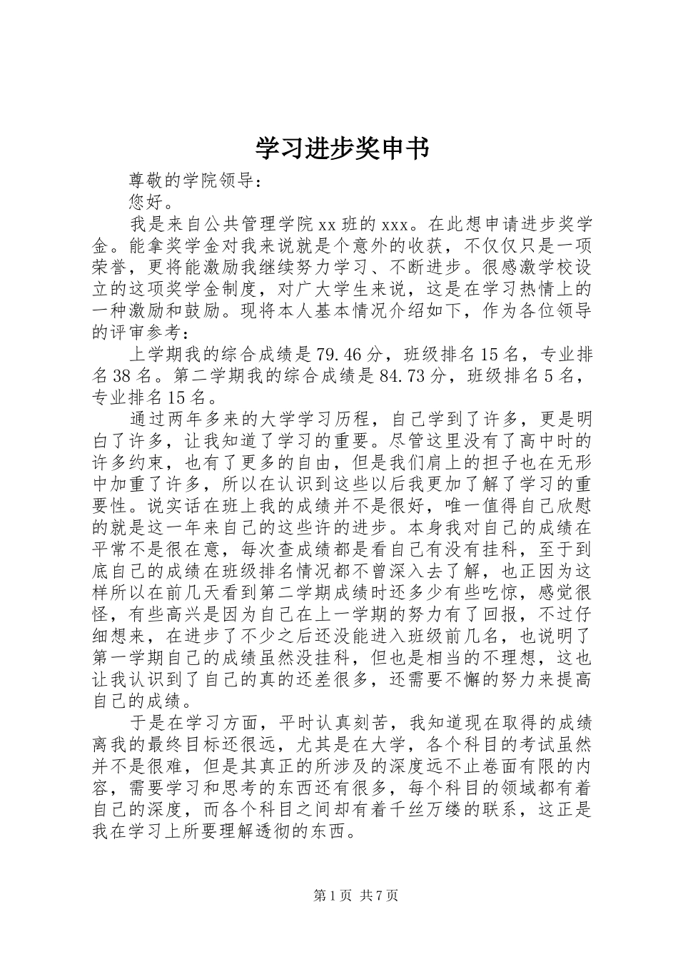 2024年学习进步奖申书_第1页