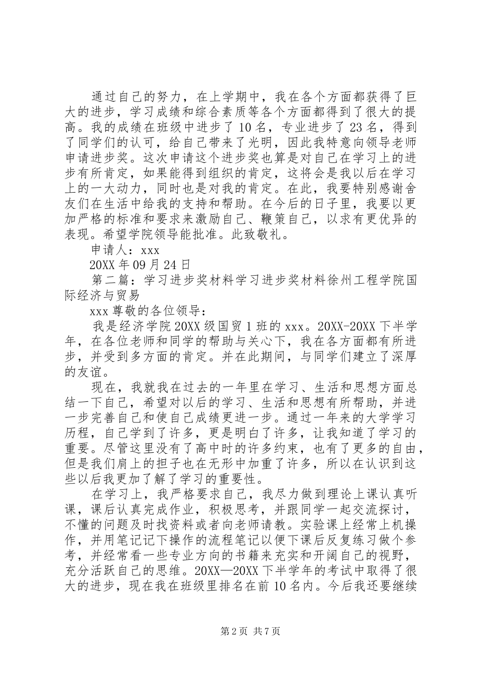 2024年学习进步奖申书_第2页