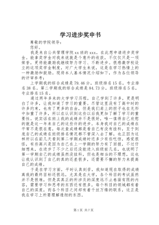 2024年学习进步奖申书