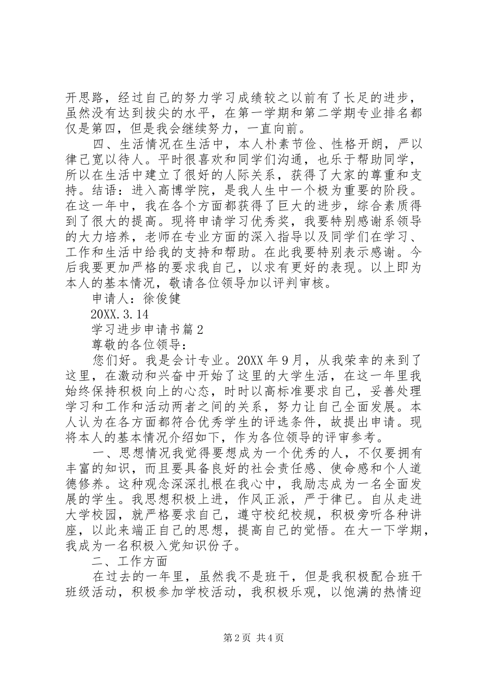 2024年学习进步申请书_第2页