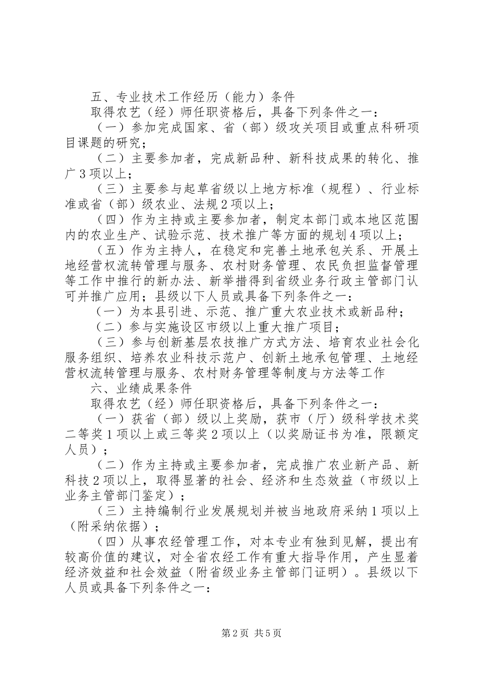 2024年四川乡镇医生高级职称申报条件_第2页