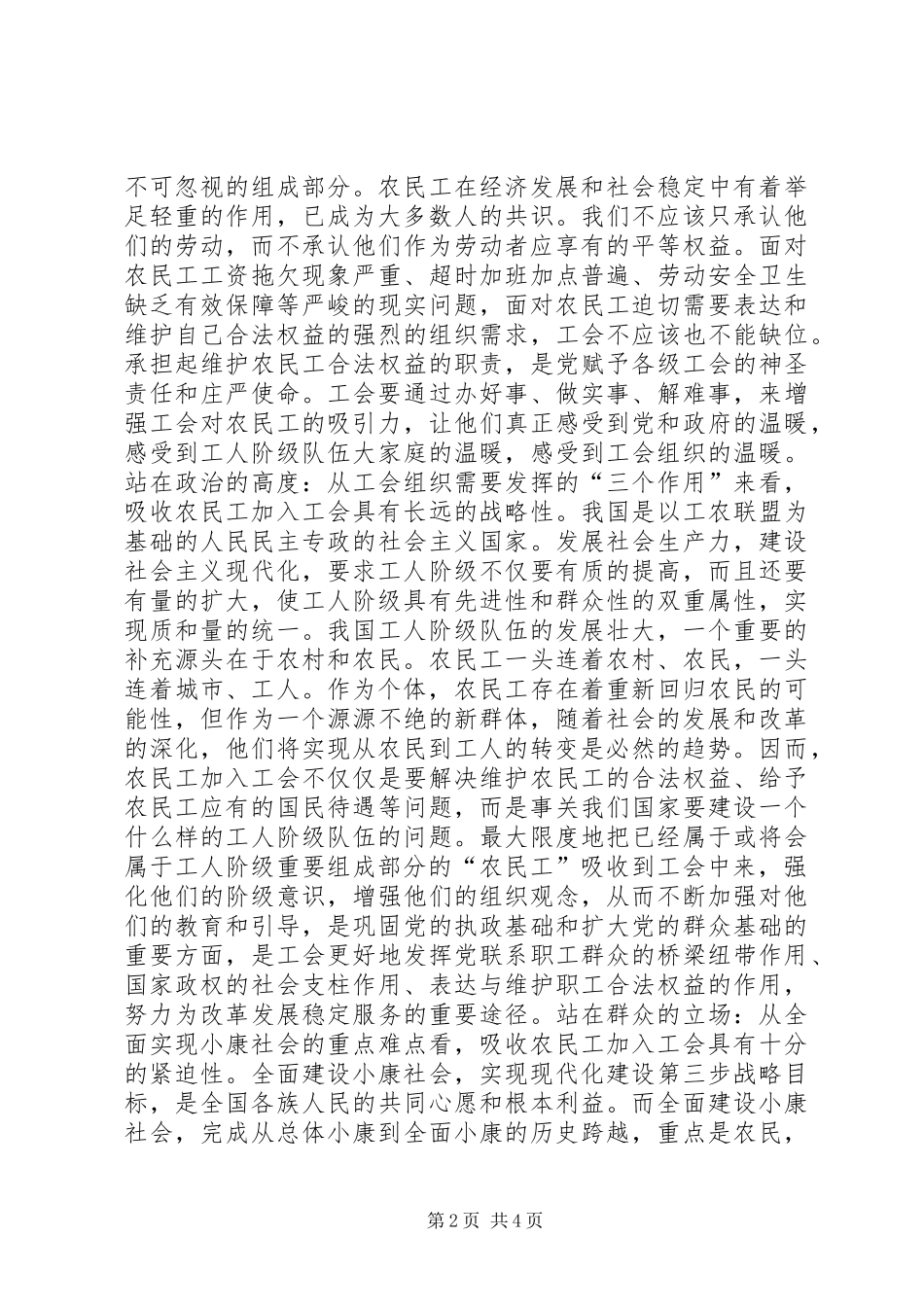 2024年提高对农民工加入工会的认识_第2页