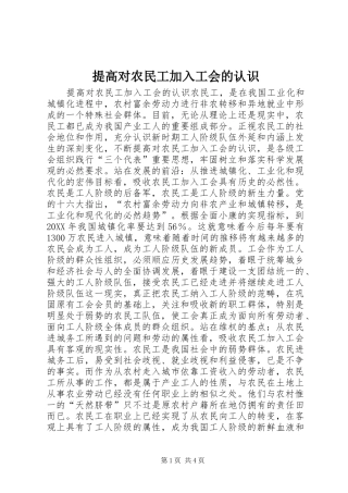 2024年提高对农民工加入工会的认识