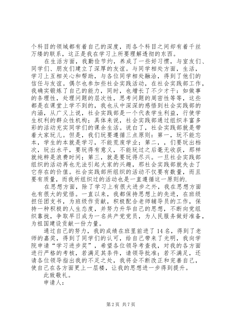 2024年学习进步先进个人申请书_第2页