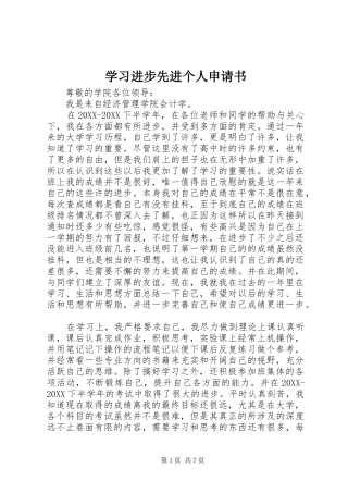 2024年学习进步先进个人申请书