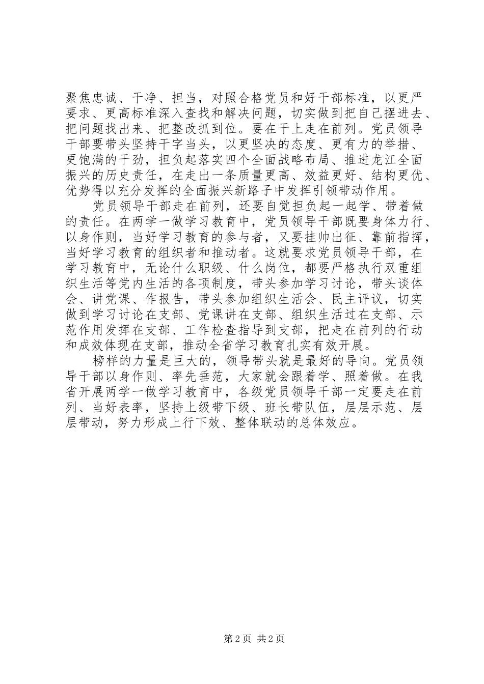 2024年学习进一步解放思想担当作为和七个有之五个必须心得体会_第2页