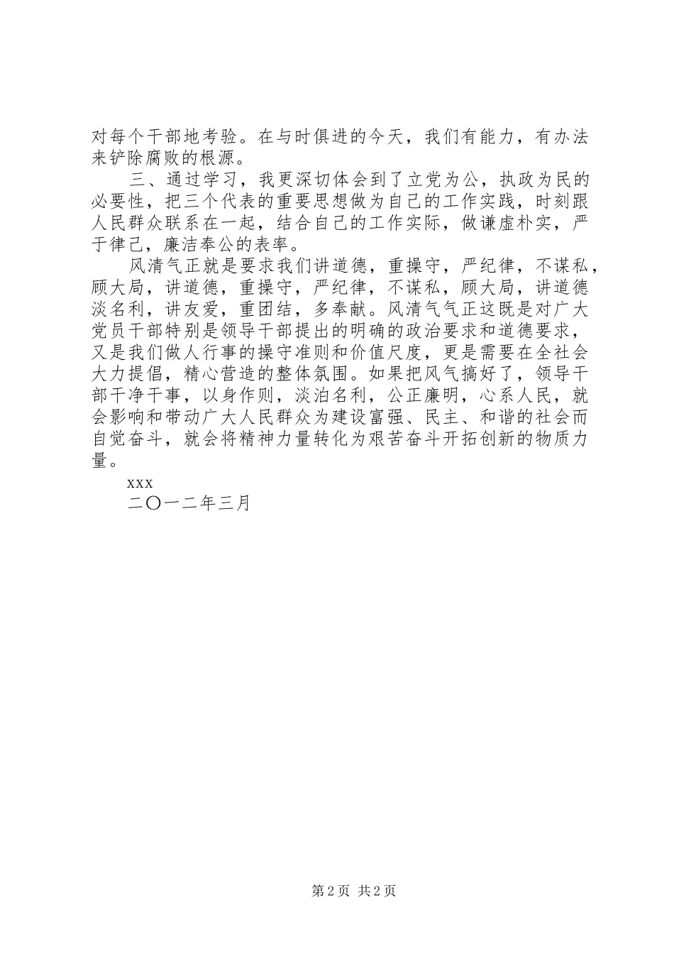 2024年学习进一步营造风清气正发展环境活动心得体会_第2页