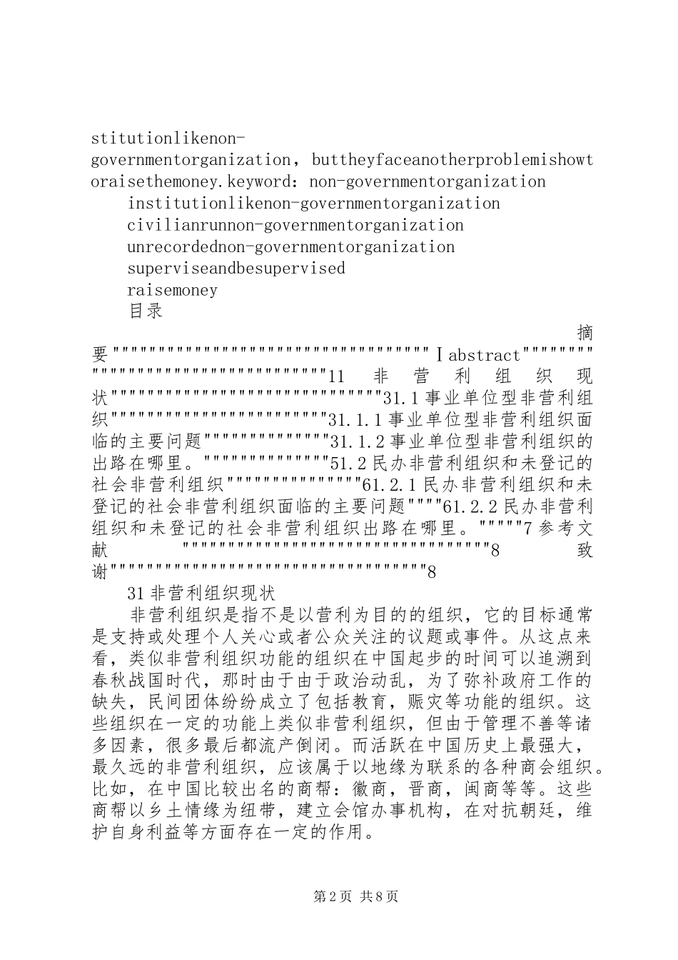 2024年提高非营利组织能力建设的路径选择_第2页