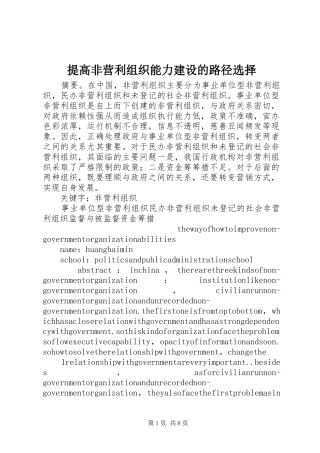 2024年提高非营利组织能力建设的路径选择