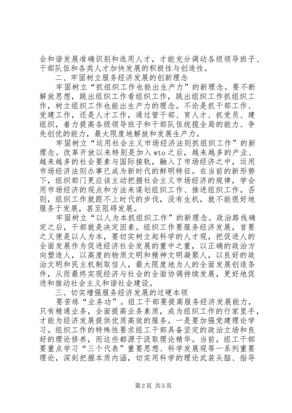 2024年提高服务经济发展能力思考_第2页