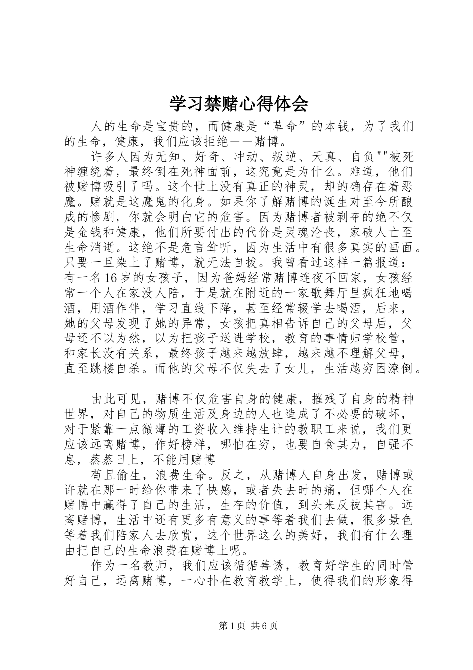 2024年学习禁赌心得体会_第1页