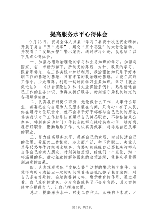 2024年提高服务水平心得体会