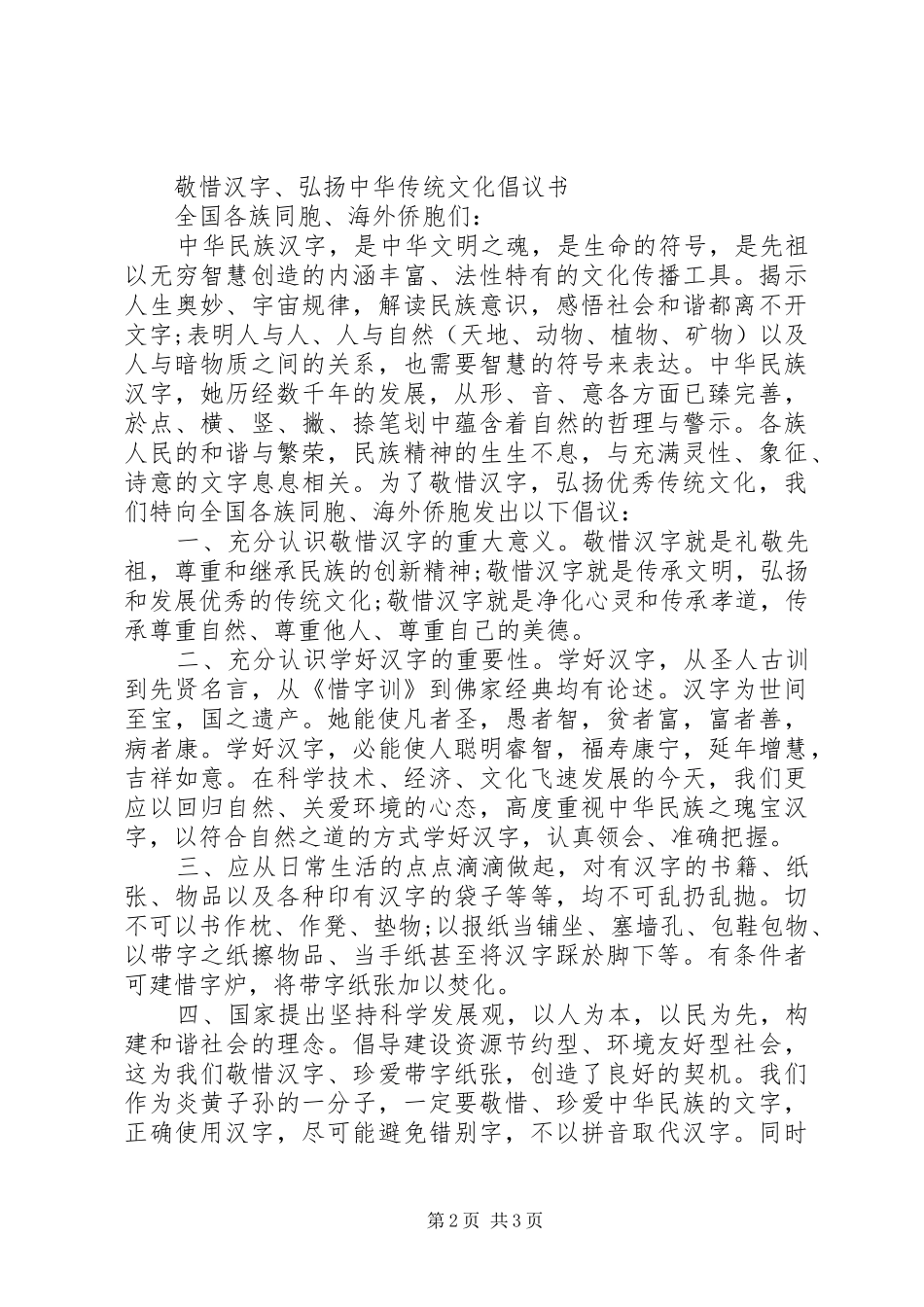2024年学习经典传承文化倡议书_第2页