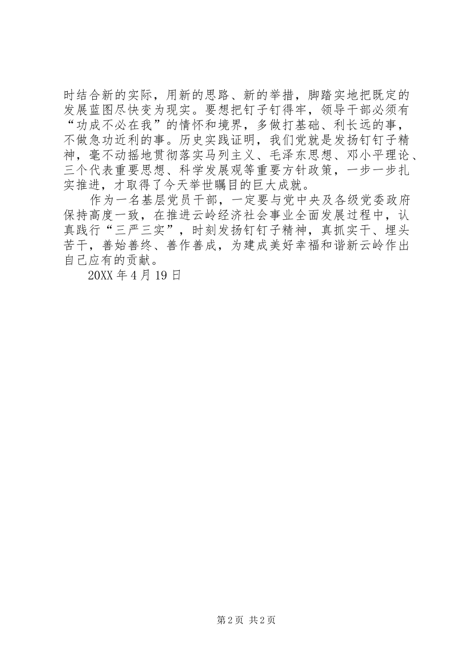 2024年学习经典心得体会五篇_第2页