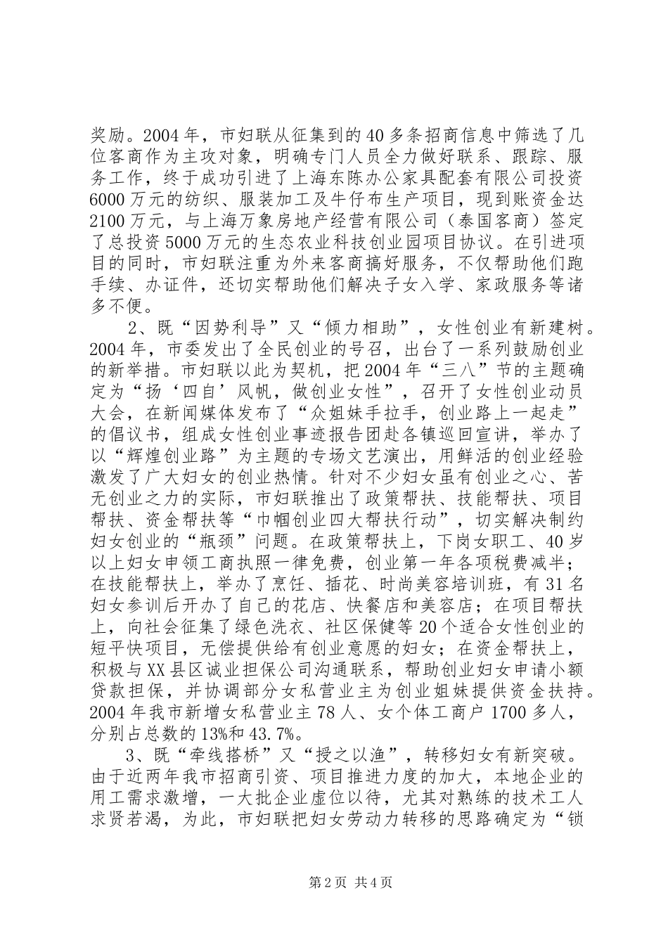 2024年提高妇联工作的含经量_第2页