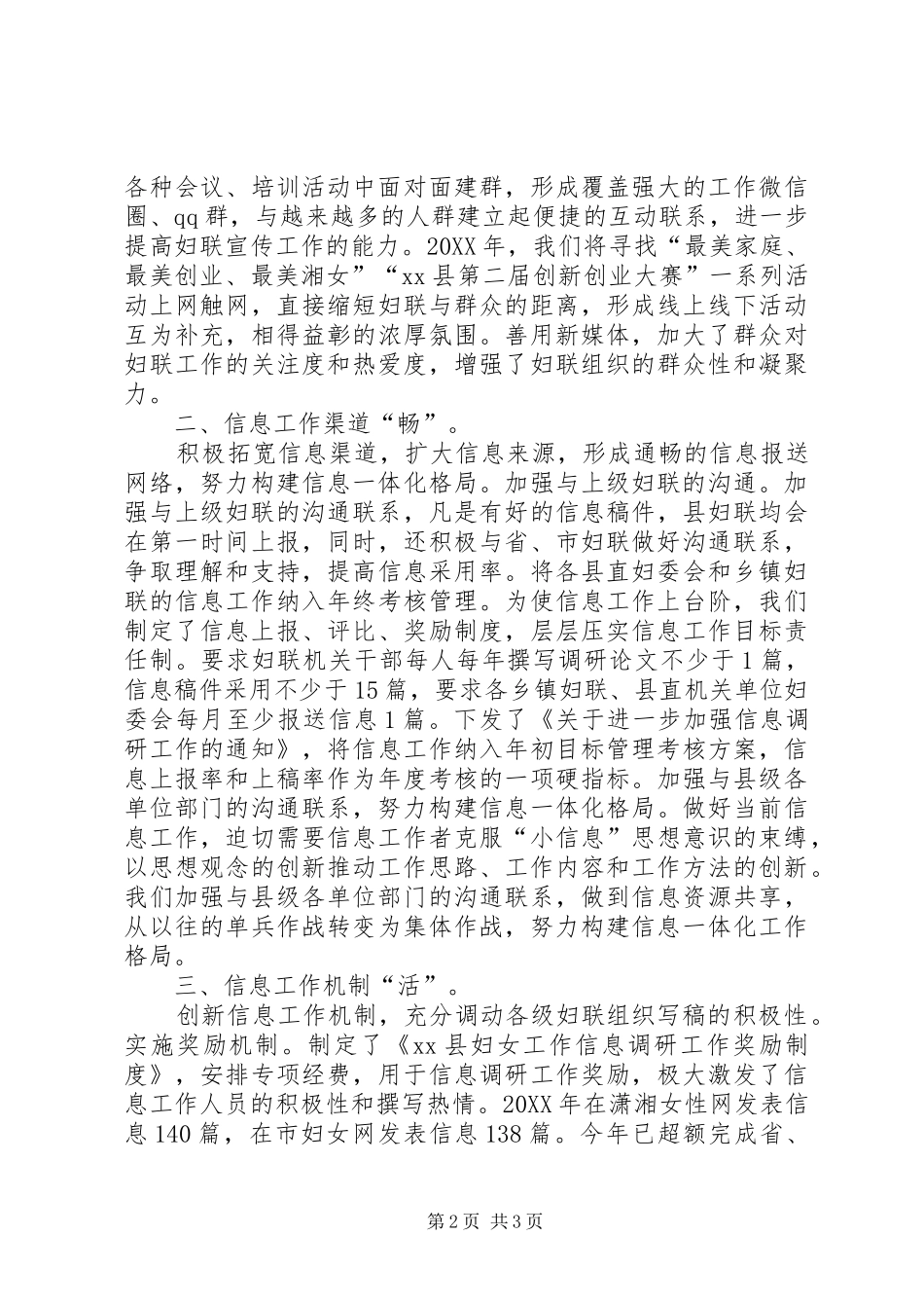 2024年提高妇联信息宣传工作水平经验交流材料_第2页