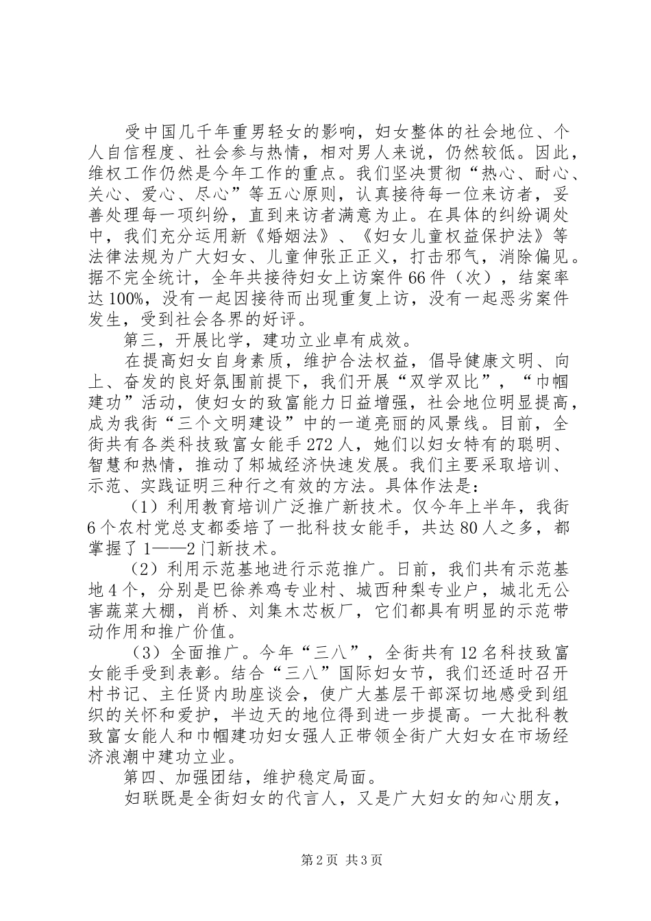 2024年提高妇女素质，塑造群体形象街道妇联工作总结_第2页