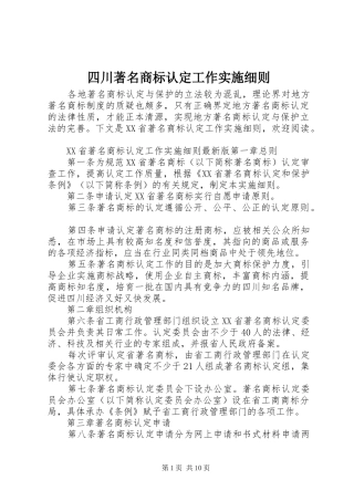 2024年四川著名商标认定工作实施细则