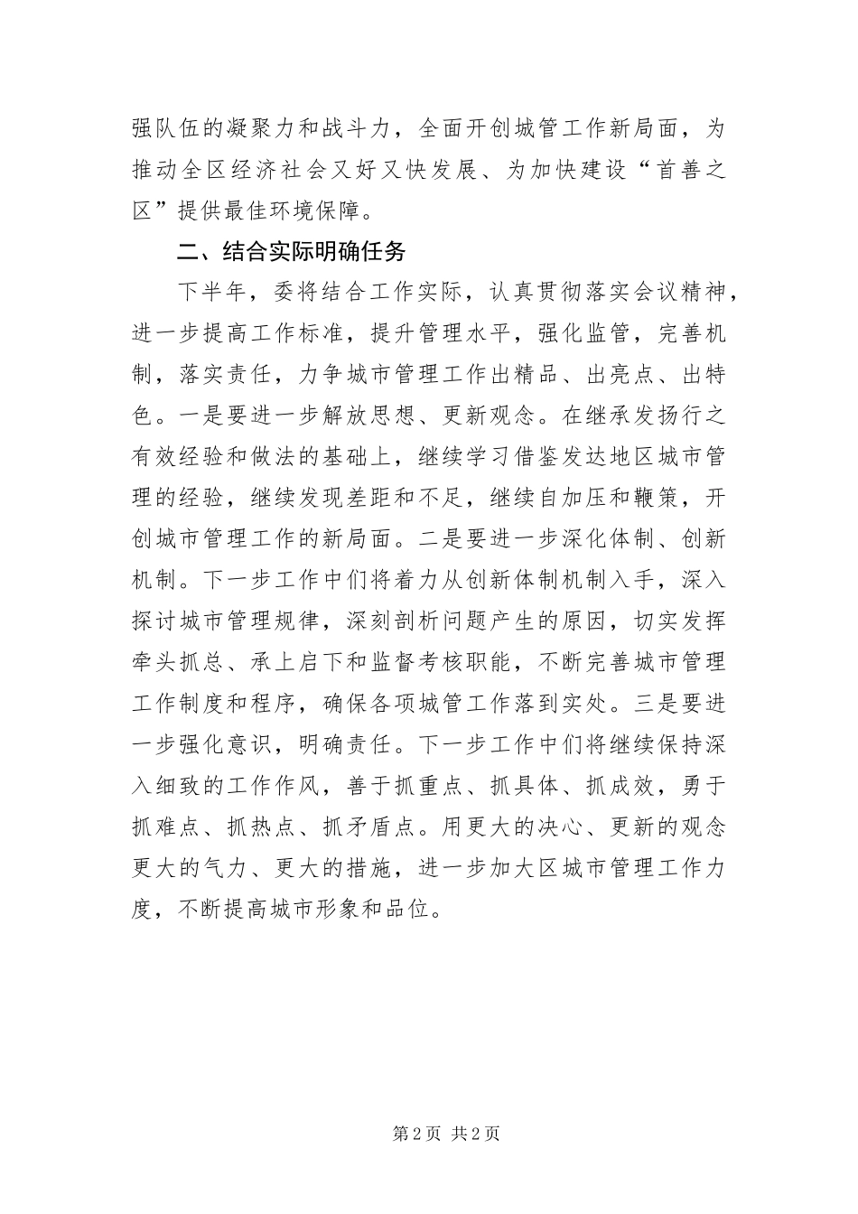 2024年学习经济发展会议精神汇报_第2页