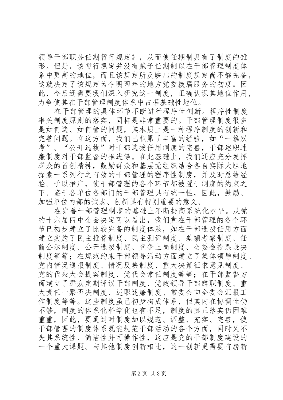 2024年提高干部管理制度的系统化水平_第2页