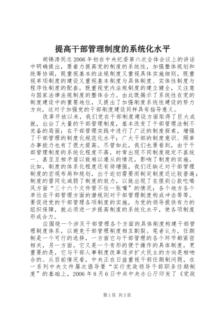 2024年提高干部管理制度的系统化水平